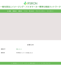 一般社団法人イメージング・バイオマーカー標準化推進ネットワーク